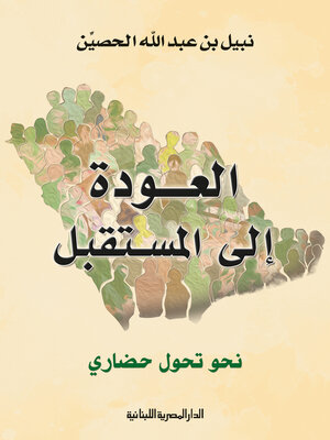 cover image of العودة الى المستقبل